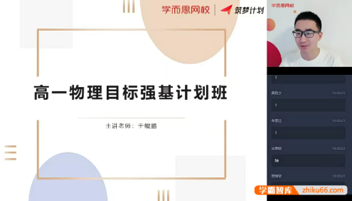 【于鲲鹏物理】2021届于鲲鹏高一物理目标强基计划班-2020年暑假