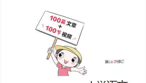 《一本·小学语文阅读训练100篇》PDF文档(1~6年级)