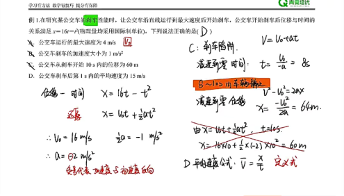 【舟道物理】2024届高三物理 舟道高考物理一轮复习(基础巩固,拓展考点模型)