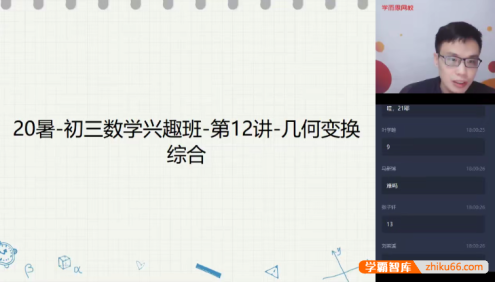 【苏宇坚数学】苏宇坚初三数学兴趣班(全国版)-2020年暑假
