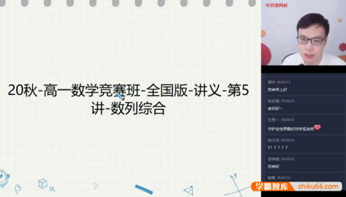 【苏宇坚数学】苏宇坚高一数学竞赛班(全国版)-2020年秋季