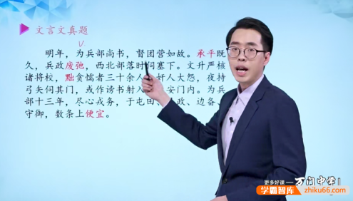 【万门中学】张玺高中语文深度进阶文言文专题