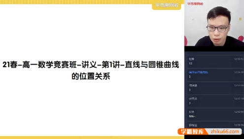 【苏宇坚数学】苏宇坚高一数学竞赛目标省一班-2021年春季