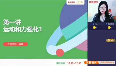 【袁媛物理】袁媛初三中考物理2021春季班