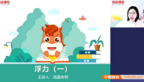 【袁媛物理】袁媛初二物理决胜冲刺抢分班-2020秋季