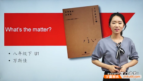 【万门中学】万斯佳初二英语(八年级下)