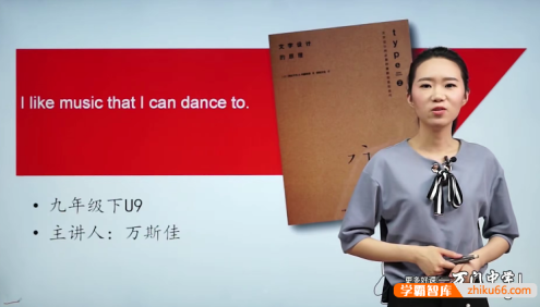 【万门中学】万斯佳初三英语(九年级下)