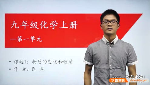 【万门中学】陈晃初三化学(九年级上下册全套)