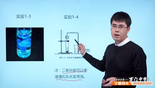 【万门中学】张龙海初三化学基础班(九年级上)