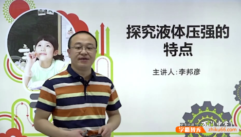 【万门中学】李邦彦初中物理深度进阶《液体压强和浮力》专题