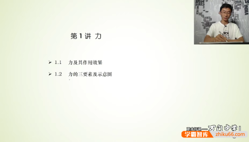 【万门中学】阎俊超初二物理(八年级下)