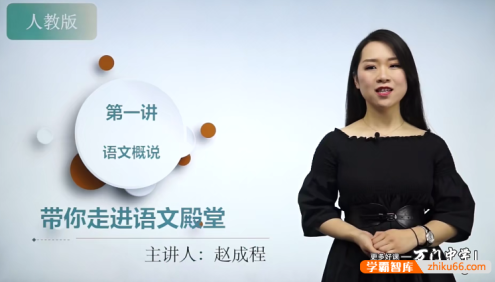 【万门中学】赵成程初一语文(七年级)