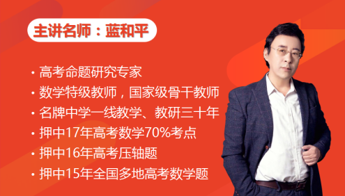 【蓝和平数学】蓝和平高三高考数学一轮复习2021暑假班(马力仲)