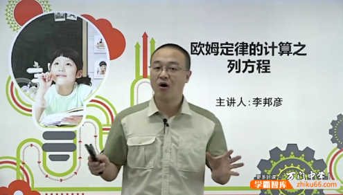 【万门中学】李邦彦初中物理深度进阶《欧姆定律综合应用》专题