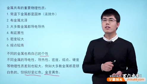 【万门中学】张龙海初三化学基础班(九年级下)