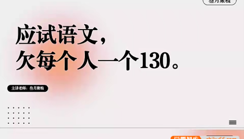 【叁月聚粮】2024届高三高考语文一轮复习课程