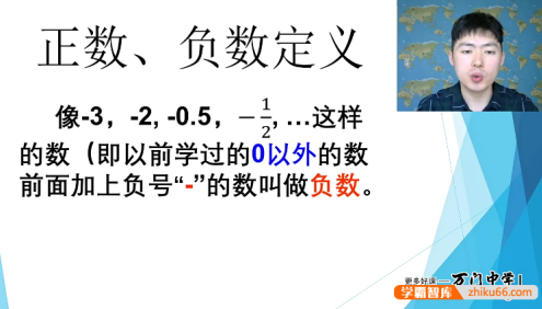 【万门中学】王志轩初一数学(七年级上)