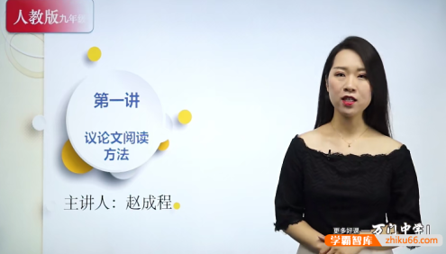 【万门中学】赵成程初三语文(九年级)