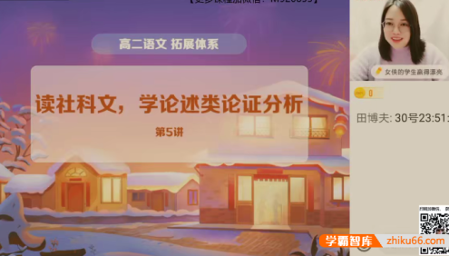 【郑会英语文】2022届郑会英高二语文目标A＋班-2022年寒假