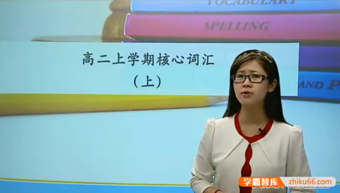 【顾斐英语】顾斐高二英语全年考试体系30讲视频课程(全国通用版)