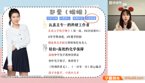 【郭莹化学】2025届初三化学 郭莹中考化学寒假A+班-2025年春季上