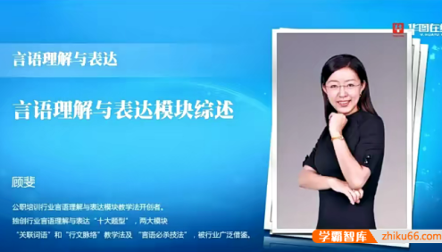 【顾斐英语】大师归来言语秒杀十五绝技语言理解与表达