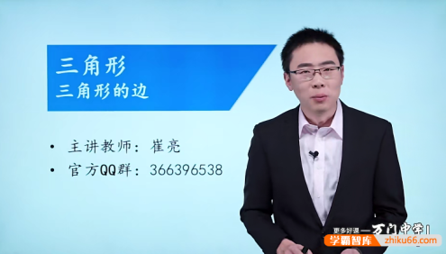 【万门中学】崔亮初二数学基础班(八年级上)