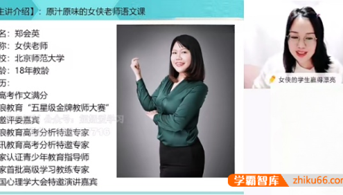 【郑会英语文】2022届郑会英高一语文目标A+班-2022年春季