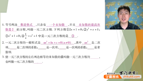 【万门中学】王志轩初三数学(九年级上)