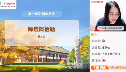 【郑会英语文】2022届郑会英高一语文目标A＋班-2021年秋季