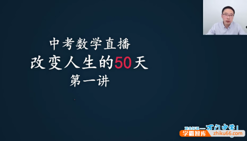 【万门中学】崔亮-30天冲刺中考数学高分榜