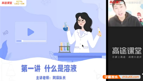 【张立琛化学】张立琛初三中考化学系统班-2021年寒假