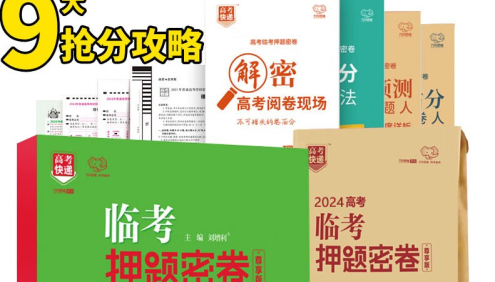2024新高考《万向思维·高考快递高考押题卷》8套