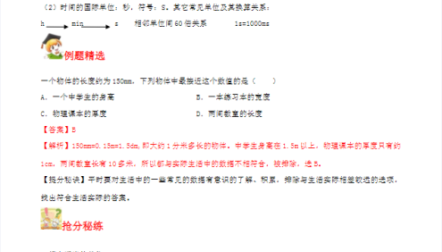 【学科网】备战中考物理抢分秘籍电子文档