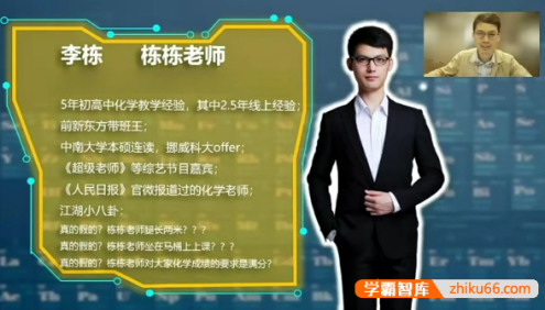 【李栋化学】李栋初三中考化学系统班-2020年寒假