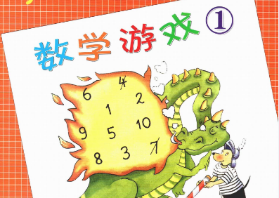 儿童数学逻辑思维启蒙《罗吉狗数学游戏系列》全14册PDF绘本