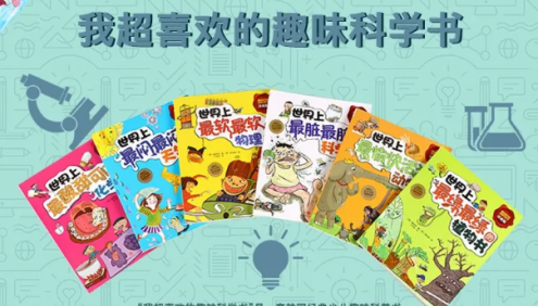 儿童自然科学读物《我超喜欢的趣味科学书》共15册PDF绘本