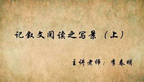【高思网课】思泉大语文九年级(初三)上下册教学视频合集