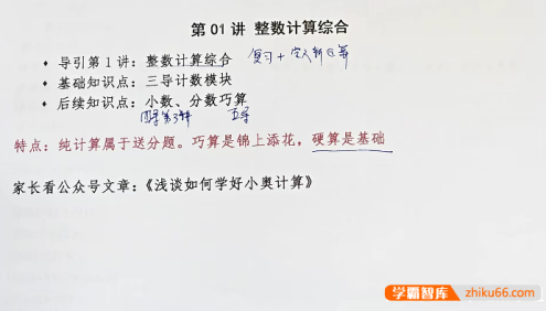 【睿爸小屋】小学数学进阶小组-高思学校竞赛数学导引·四年级22讲视频课程