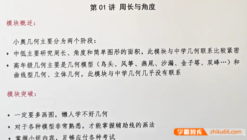 【睿爸小屋】小学奥数七大模块(第二季)全12讲视频课程