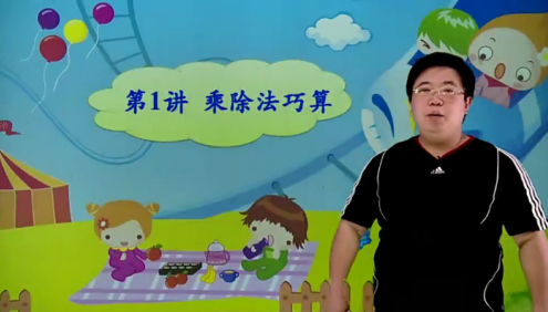 【高思网课】高思学校竞赛数学课本·三年级下册同步课程