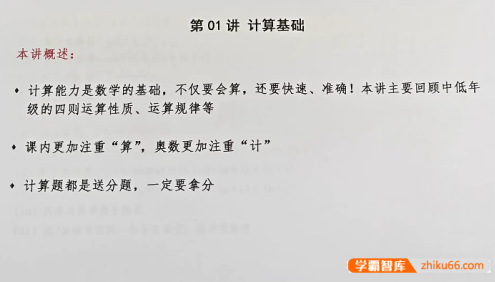 【睿爸小屋】小学奥数七大模块(第一季)全13讲视频课程