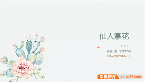 【睿爸小屋】小学语文阅读训练36讲视频课程