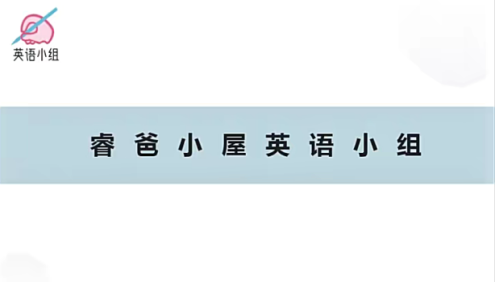 【睿爸小屋】哈利波特英语小组一阶段,系统学习初中英语语法