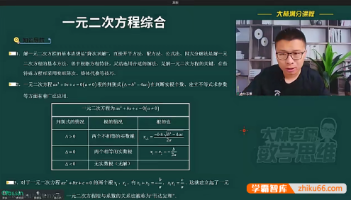 根源数学资优导引专题篇-大林老师九年级数学培优拓展课