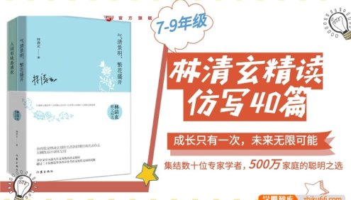 【糖豆老师】林清玄经典散文精读仿写(7~9年级),专注提升阅读和写作能力