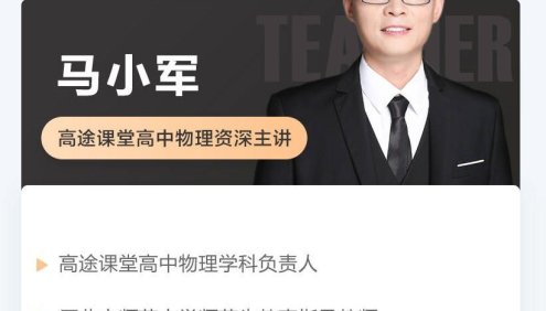 【马小军物理】2021届马小军高二物理系统班-2020年秋季