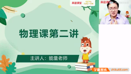【李雪冬物理】2021届李雪冬初二物理箐英班-2021年春季