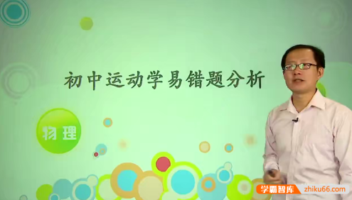 【谢辉物理】谢辉初三中考物理力学经典易错题详解