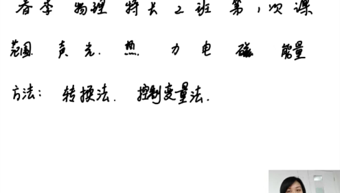 【张婷物理】张婷老师初一初二物理特长班(婷婷张物理)